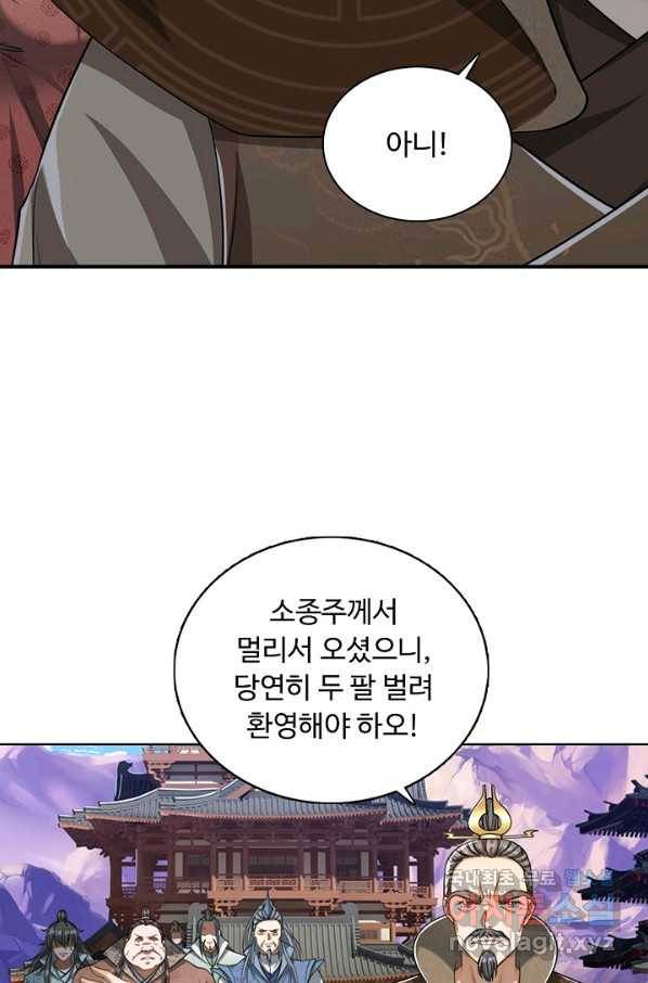 100만 년 만에 귀환하다 29화 8