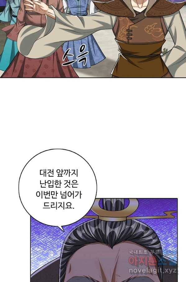 100만 년 만에 귀환하다 29화 9