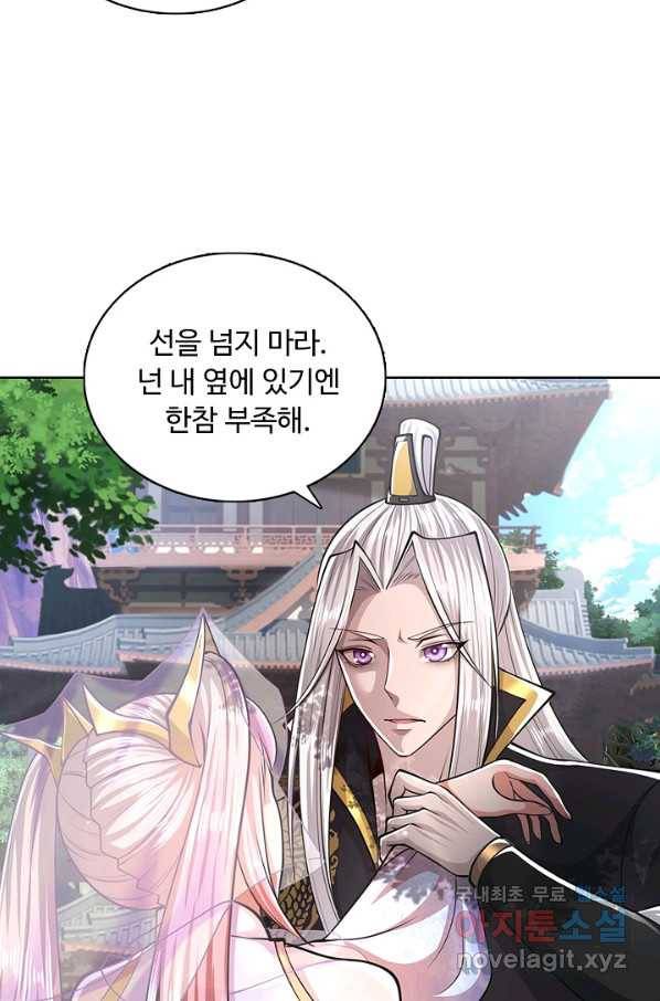 100만 년 만에 귀환하다 29화 23