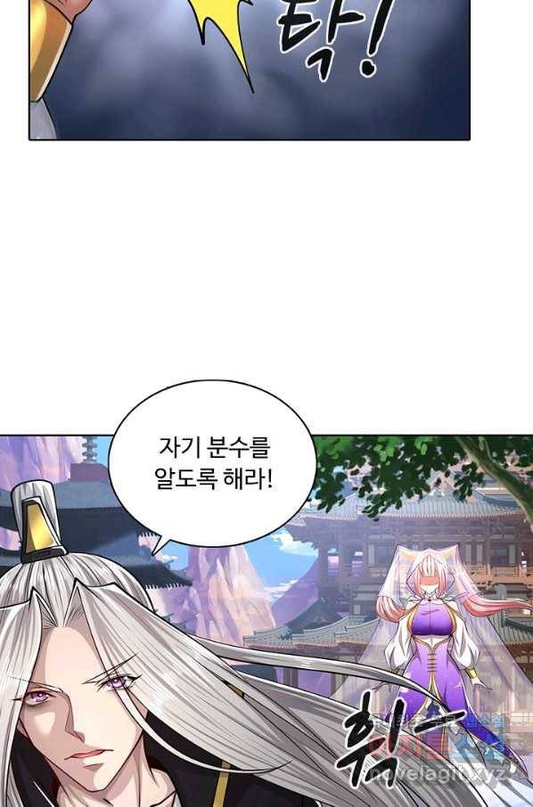 100만 년 만에 귀환하다 29화 25