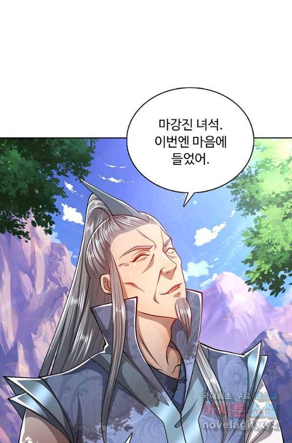 100만 년 만에 귀환하다 29화 29