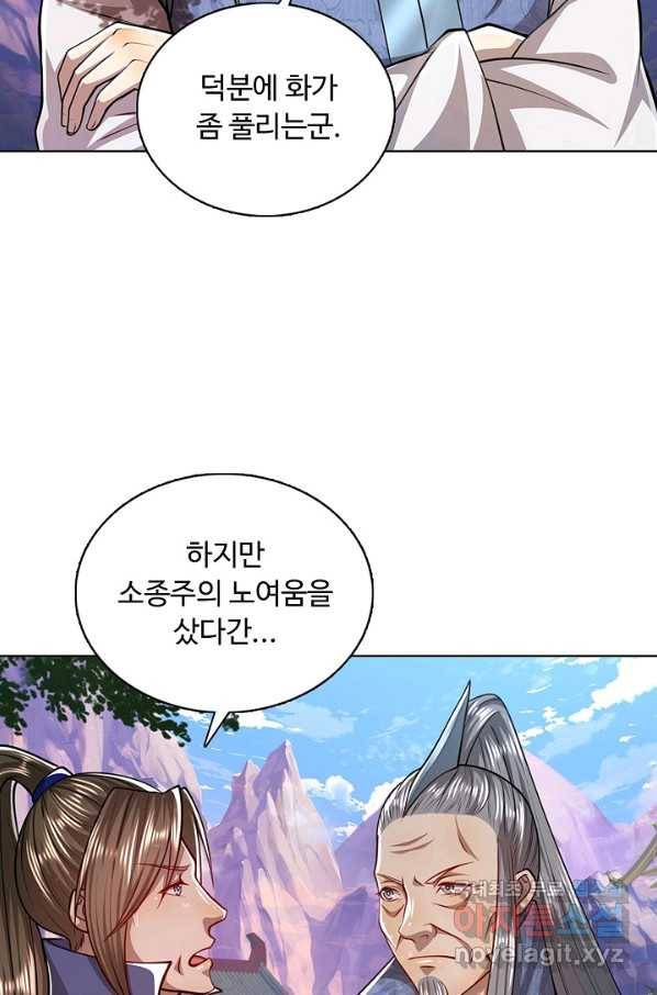 100만 년 만에 귀환하다 29화 30