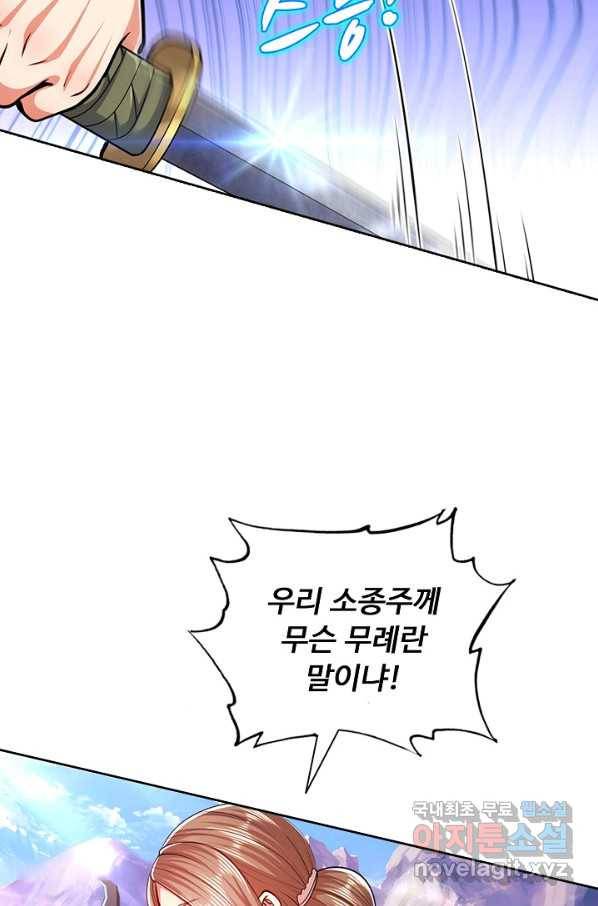 100만 년 만에 귀환하다 29화 33