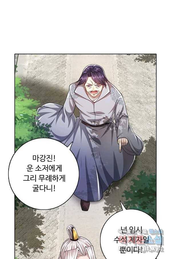 100만 년 만에 귀환하다 29화 39