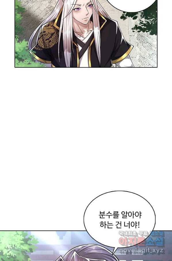 100만 년 만에 귀환하다 29화 40