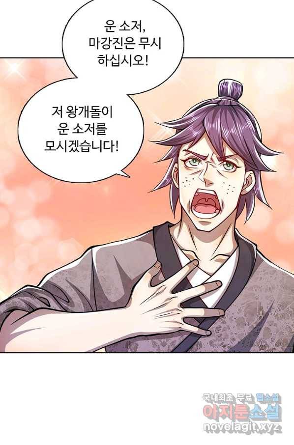 100만 년 만에 귀환하다 29화 42