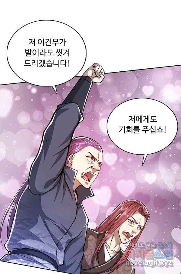 100만 년 만에 귀환하다 29화 43