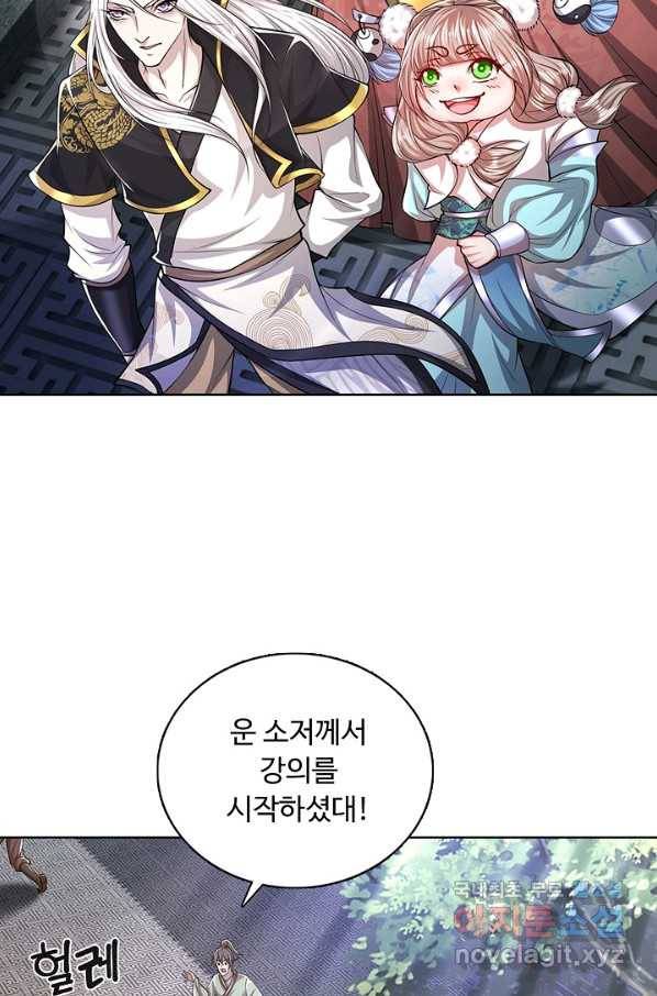 100만 년 만에 귀환하다 29화 51