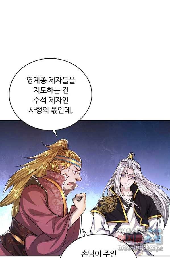 100만 년 만에 귀환하다 29화 54
