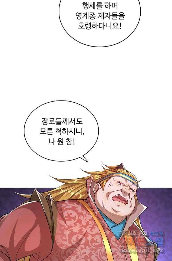 100만 년 만에 귀환하다 29화 55
