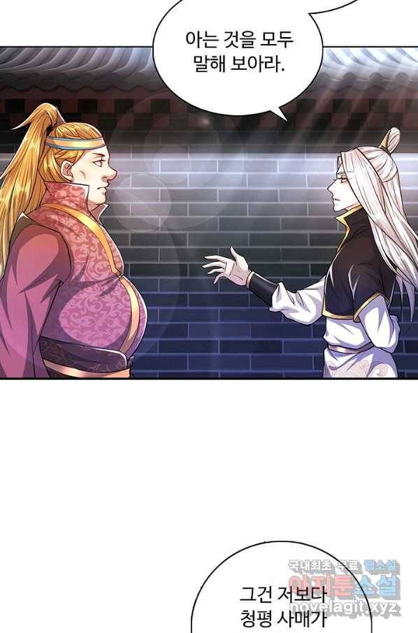 100만 년 만에 귀환하다 29화 61