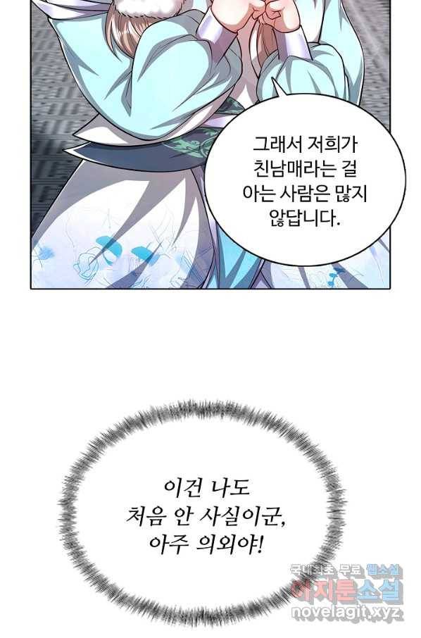 100만 년 만에 귀환하다 29화 68