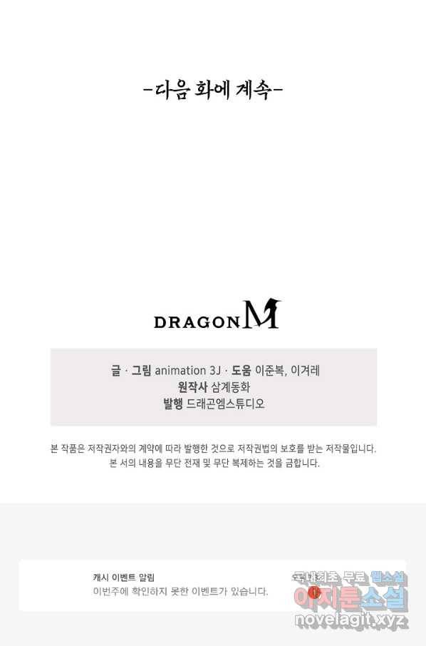 100만 년 만에 귀환하다 29화 70
