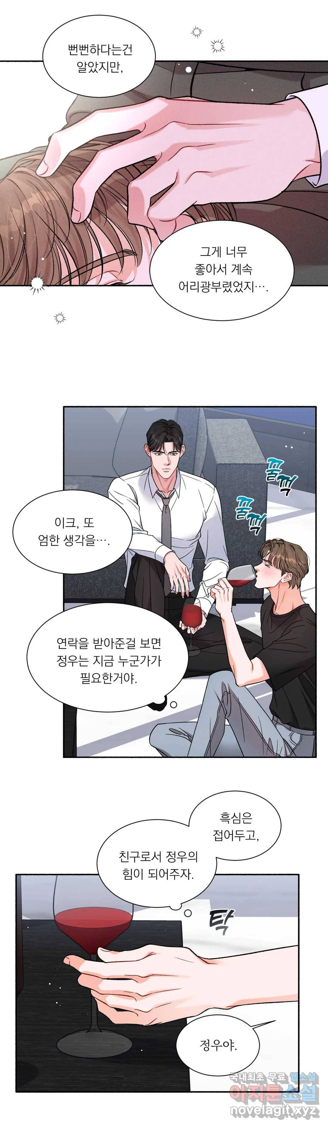 나의 정우를 돌려줘! 3화 2