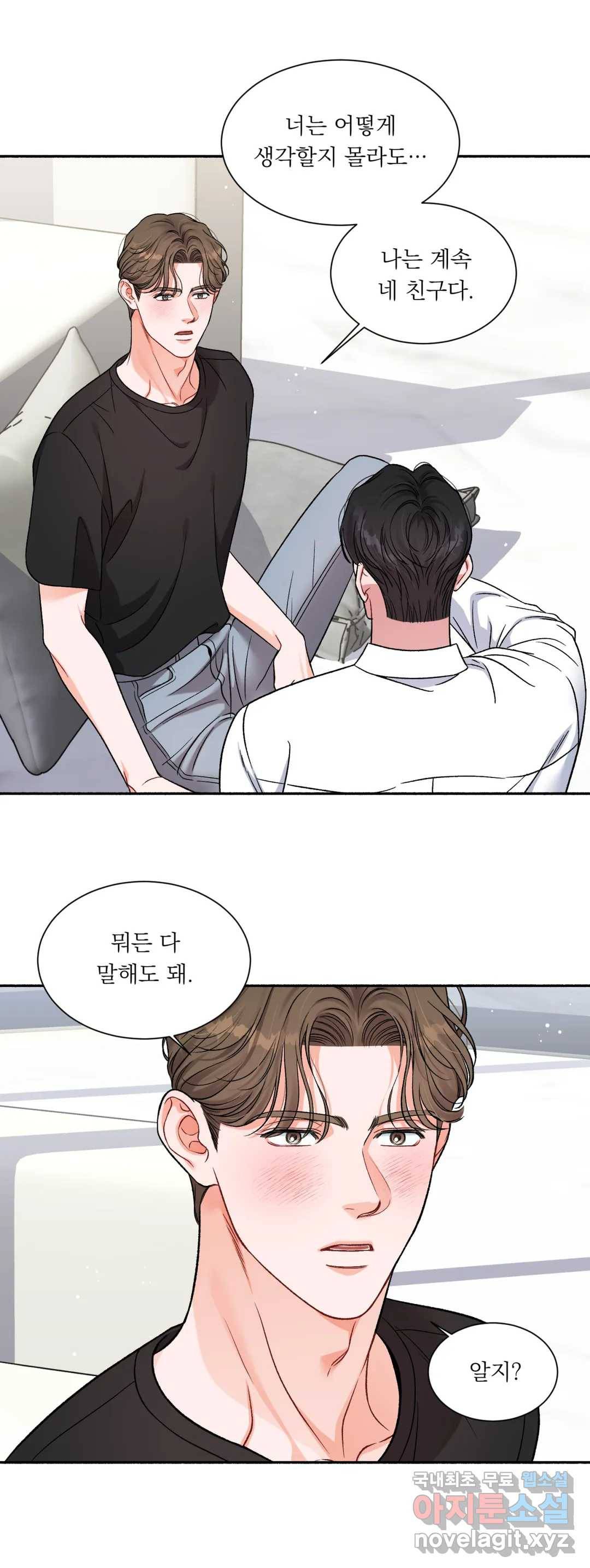 나의 정우를 돌려줘! 3화 3