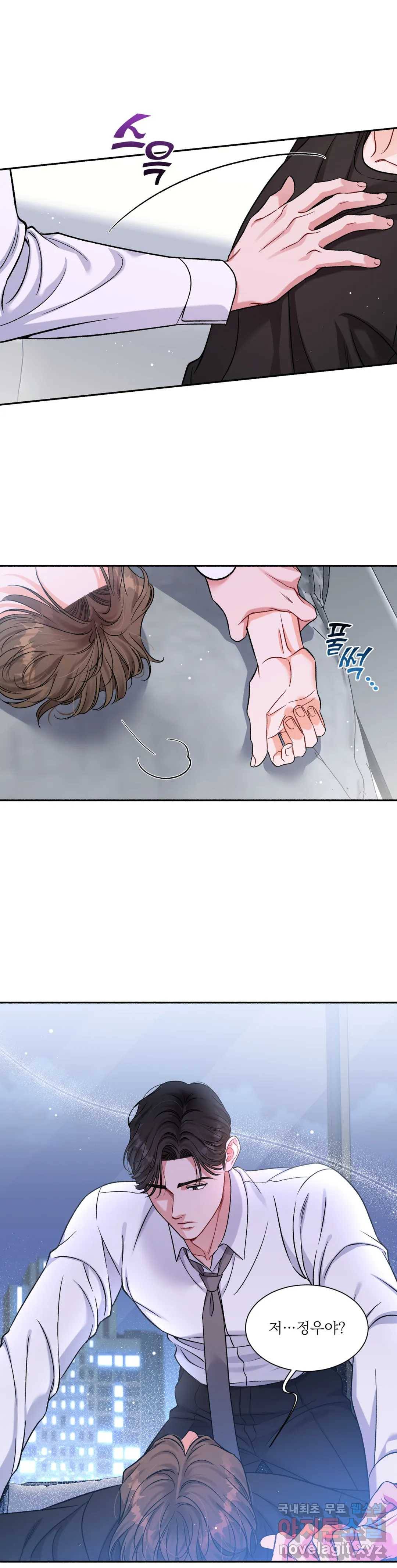 나의 정우를 돌려줘! 3화 5