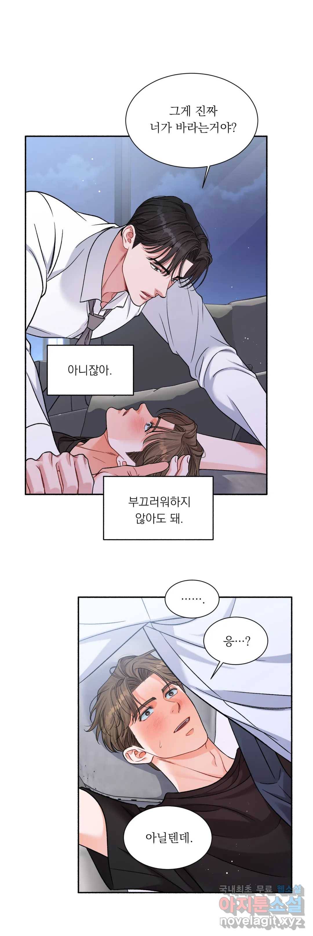 나의 정우를 돌려줘! 3화 6
