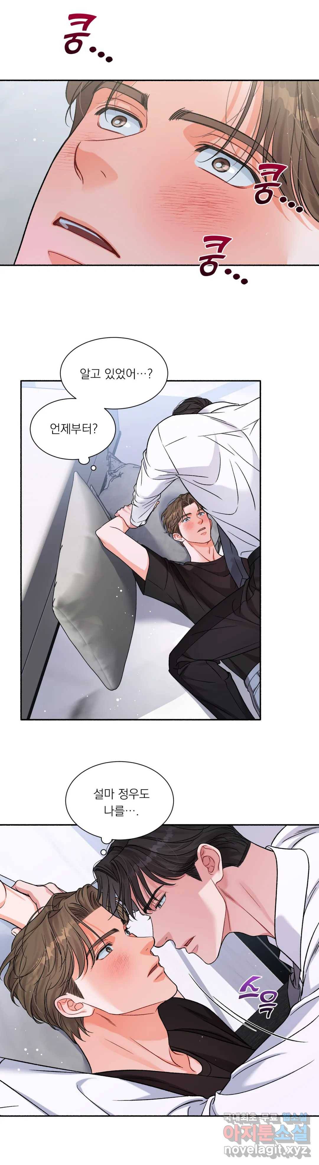 나의 정우를 돌려줘! 3화 8