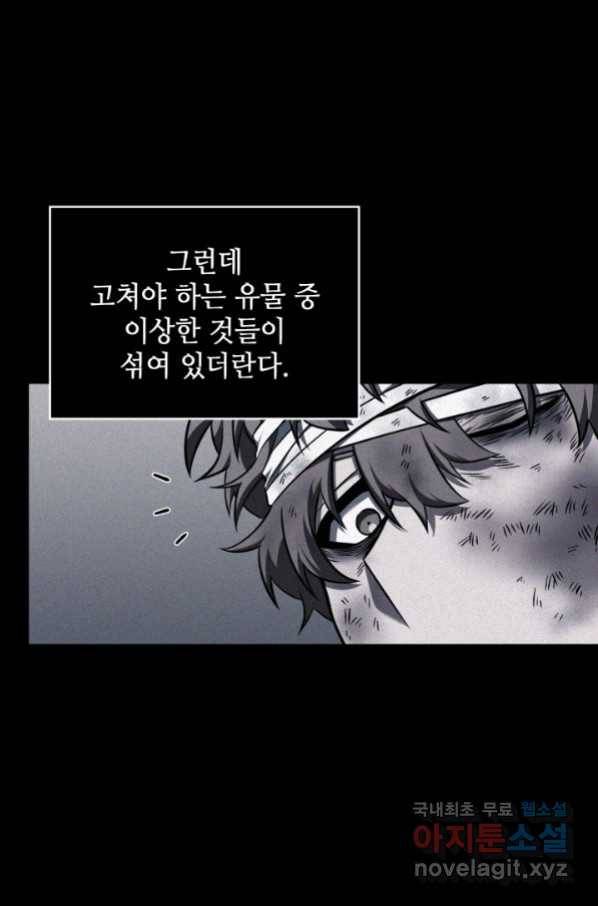 도굴왕 340화 11