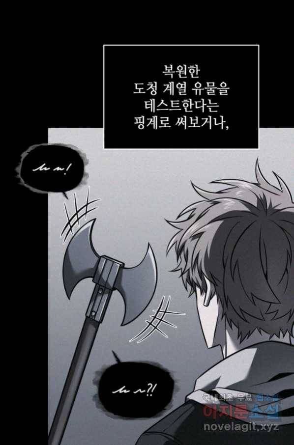 도굴왕 340화 15
