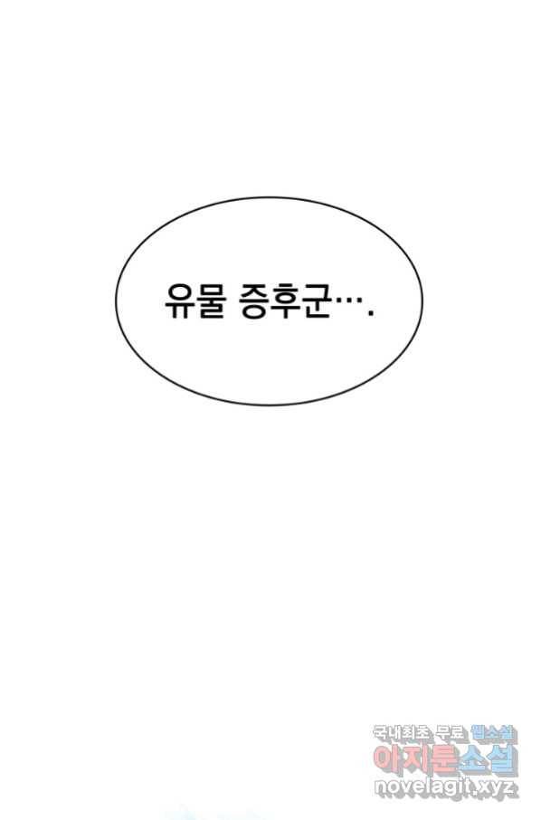 도굴왕 340화 23