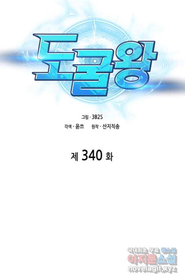 도굴왕 340화 24