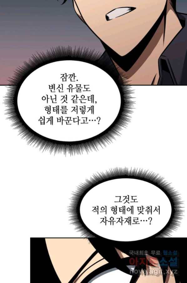 도굴왕 340화 93