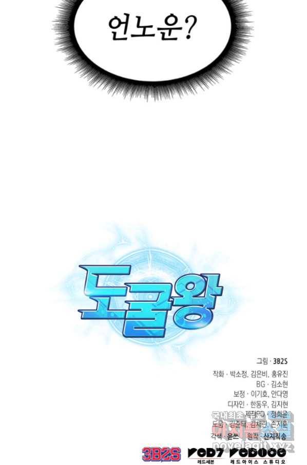 도굴왕 340화 96