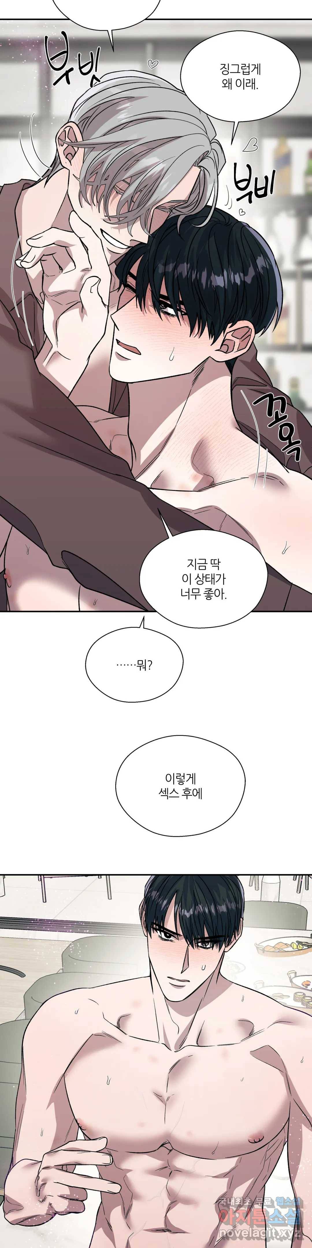 페로몬 포비아 25화 2