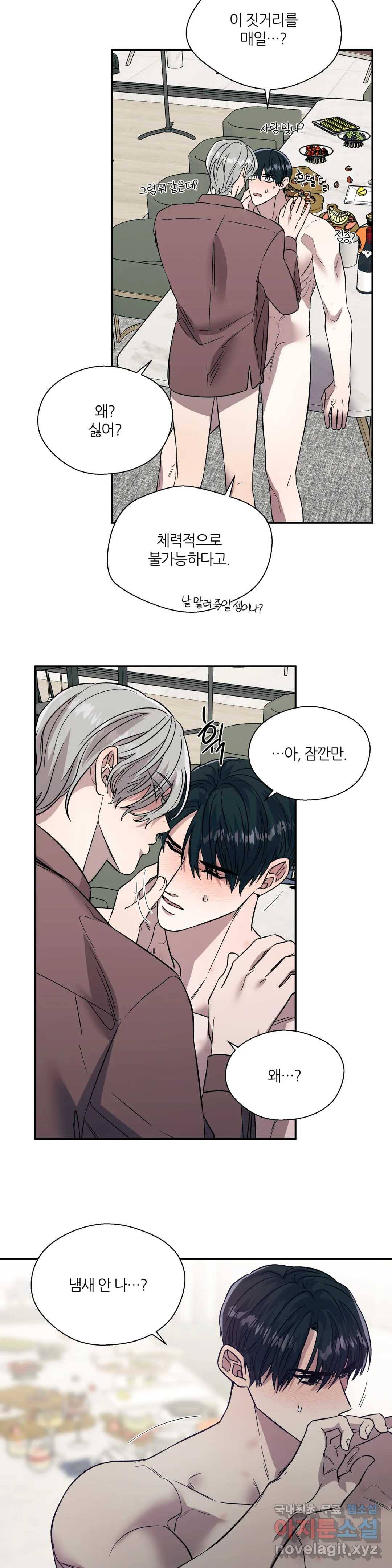 페로몬 포비아 25화 4