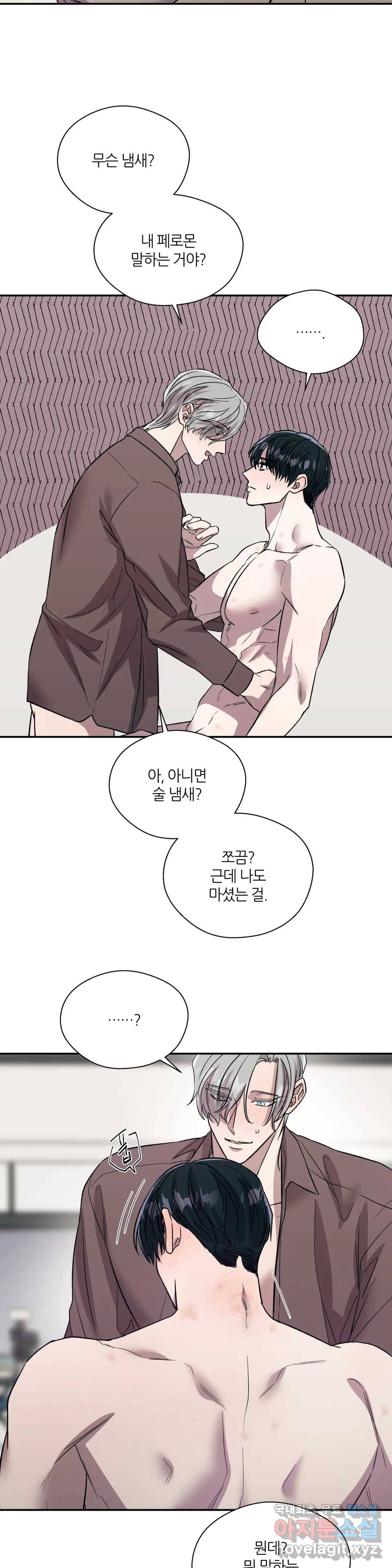페로몬 포비아 25화 5