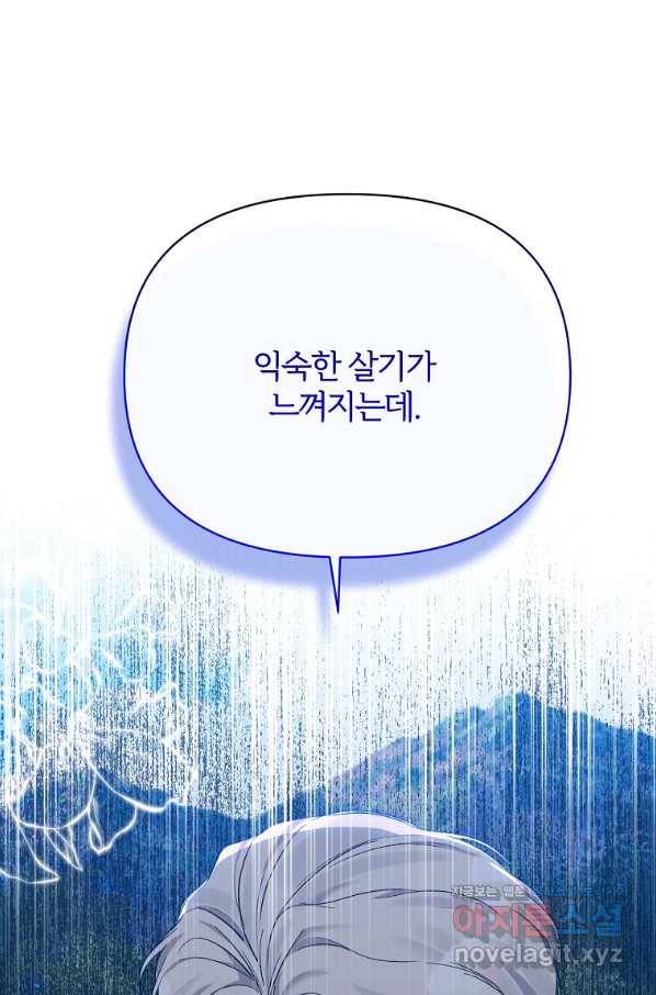 북부 대공의 정체가 흑막 악녀라 곤란하다 28화 1