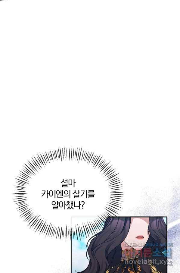 북부 대공의 정체가 흑막 악녀라 곤란하다 28화 3