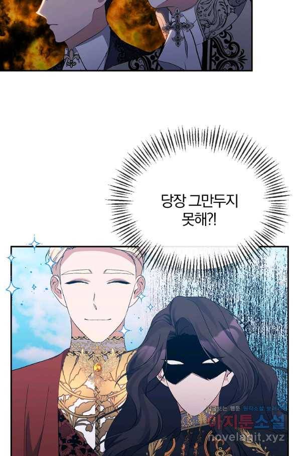 북부 대공의 정체가 흑막 악녀라 곤란하다 28화 5
