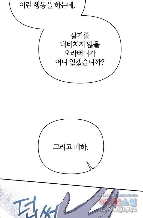 북부 대공의 정체가 흑막 악녀라 곤란하다 28화 8
