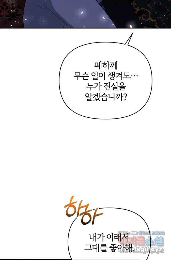 북부 대공의 정체가 흑막 악녀라 곤란하다 28화 14