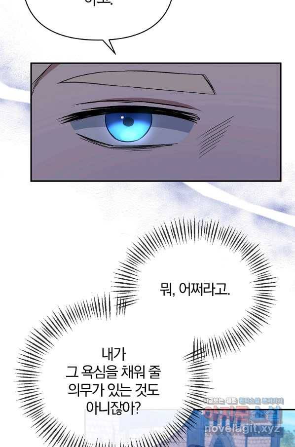 북부 대공의 정체가 흑막 악녀라 곤란하다 28화 16