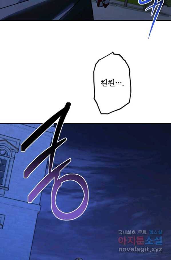 폭군의 애착인형 46화 2