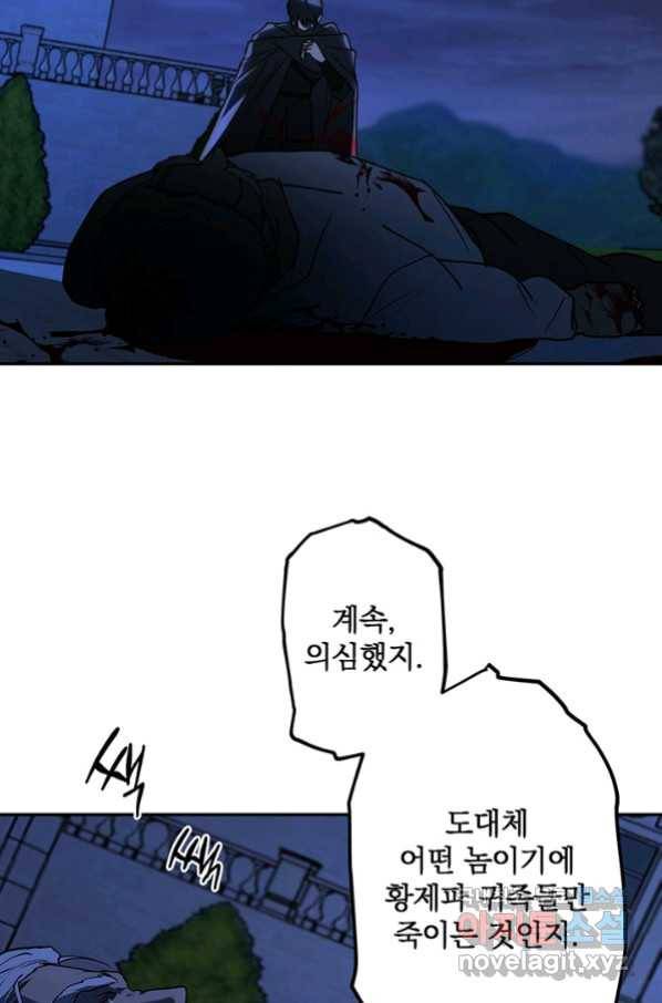 폭군의 애착인형 46화 3