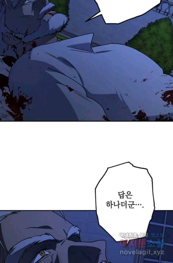 폭군의 애착인형 46화 4