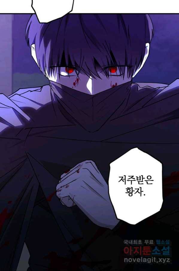 폭군의 애착인형 46화 6