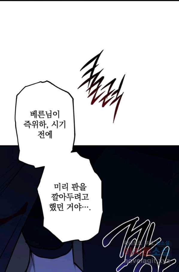 폭군의 애착인형 46화 7