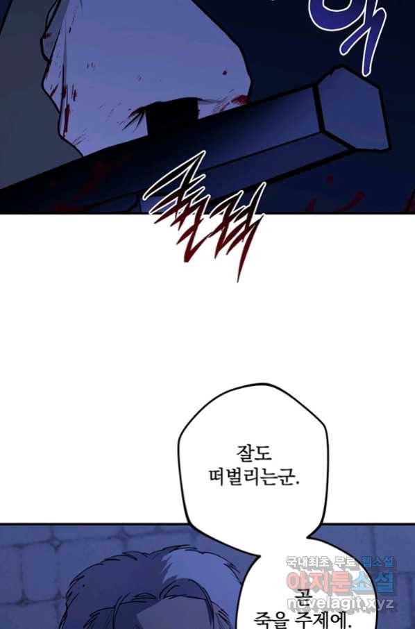 폭군의 애착인형 46화 8