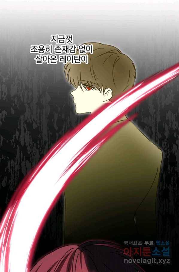 폭군의 애착인형 46화 11