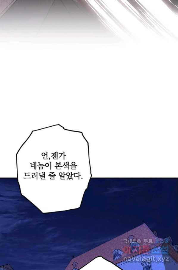 폭군의 애착인형 46화 13
