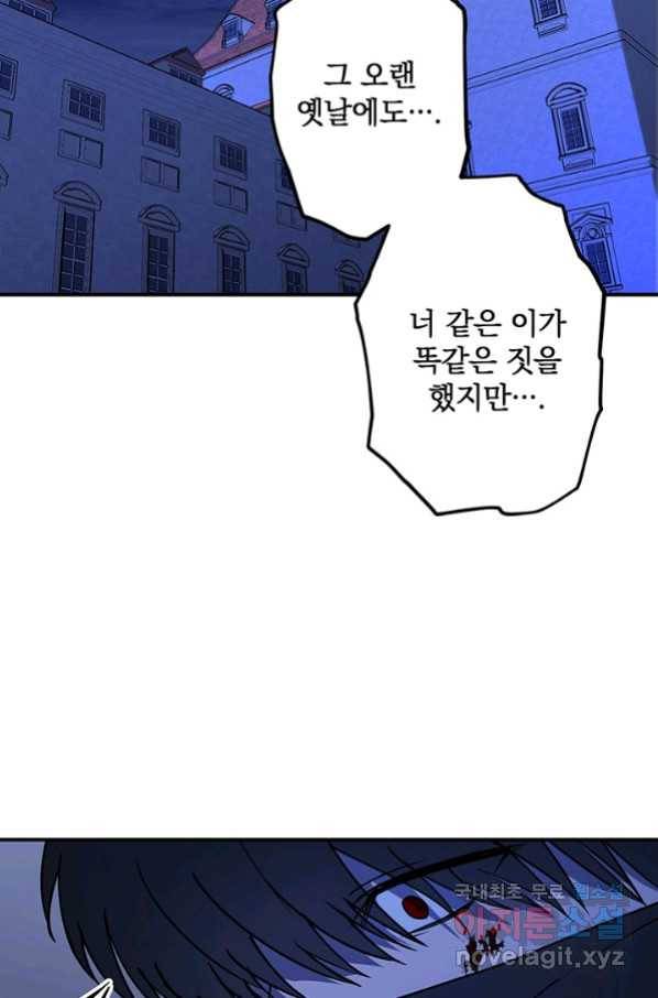 폭군의 애착인형 46화 14