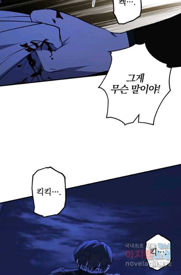 폭군의 애착인형 46화 16