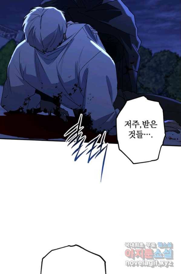 폭군의 애착인형 46화 17