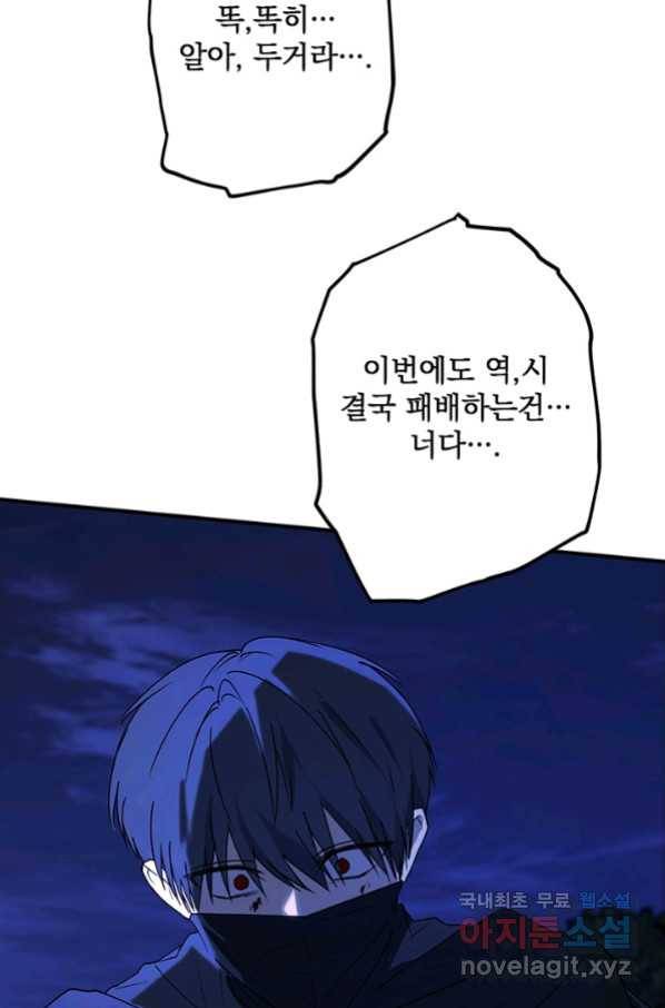 폭군의 애착인형 46화 18