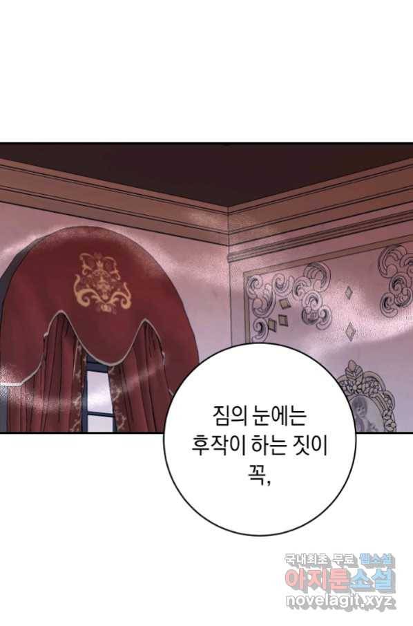 그녀가 악녀로 사는 이유 75화 1